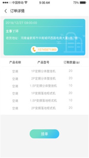 主事丫环师傅端软件