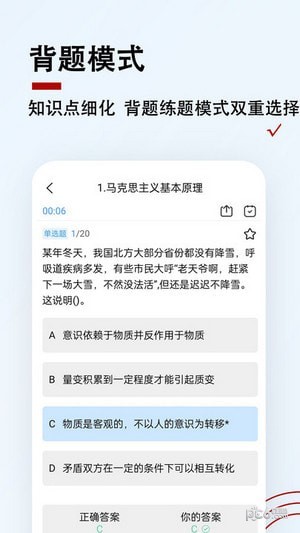 军队文职题小宝软件