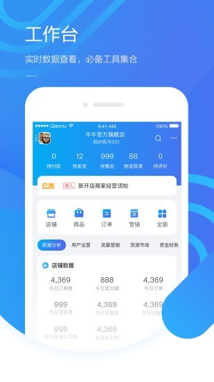 千牛软件