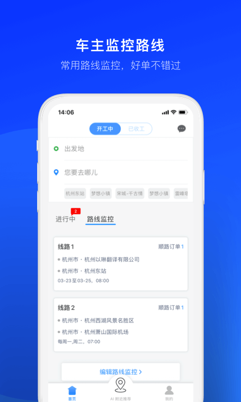 顺风车管家软件