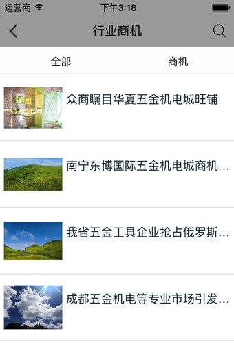 五金机电平台软件