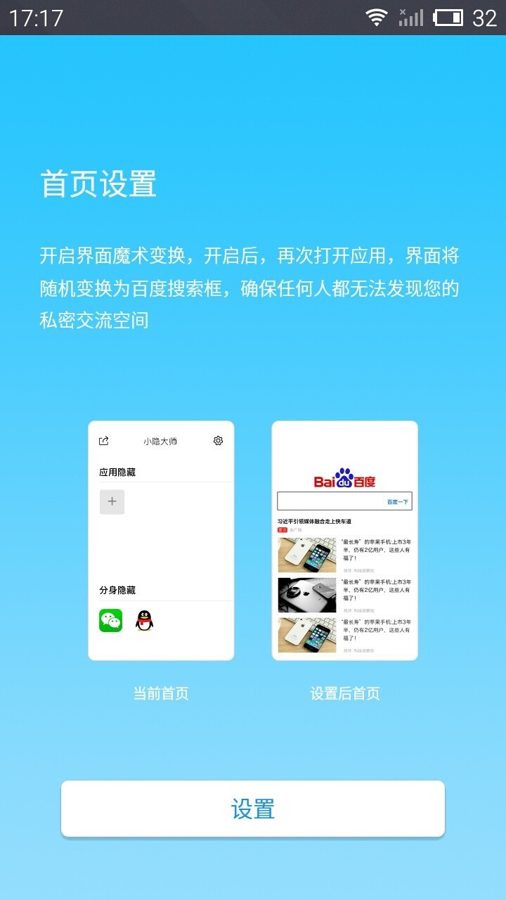 应用隐藏双开软件
