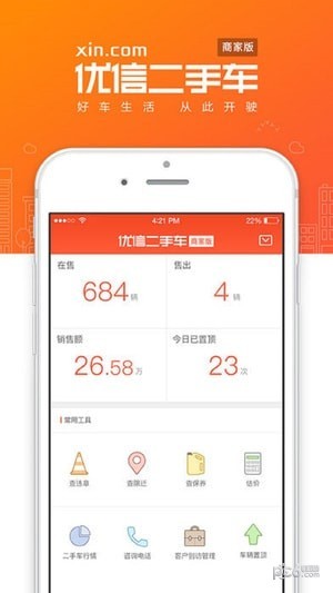 优信二手车商家版软件