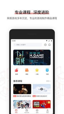 网易游品位软件