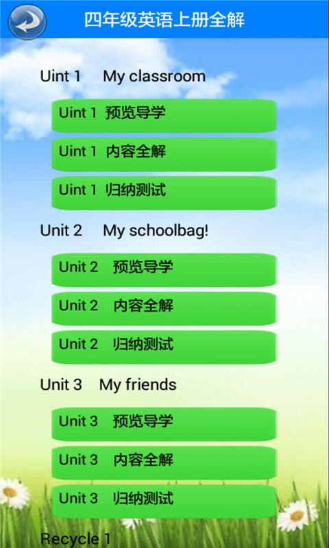 四年级下册英语课堂软件