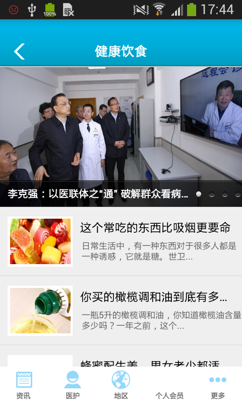 全国医护网软件