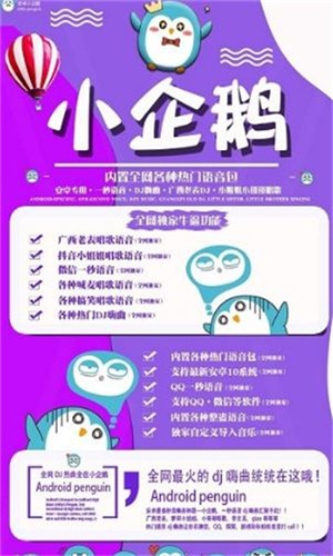 小企鹅电竞软件