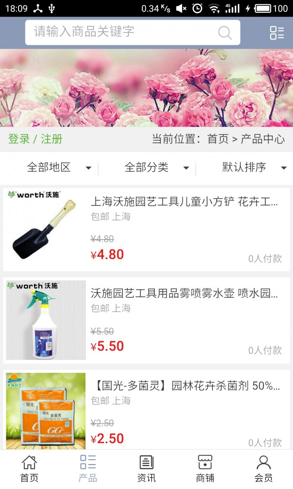 中国苗木网平台软件