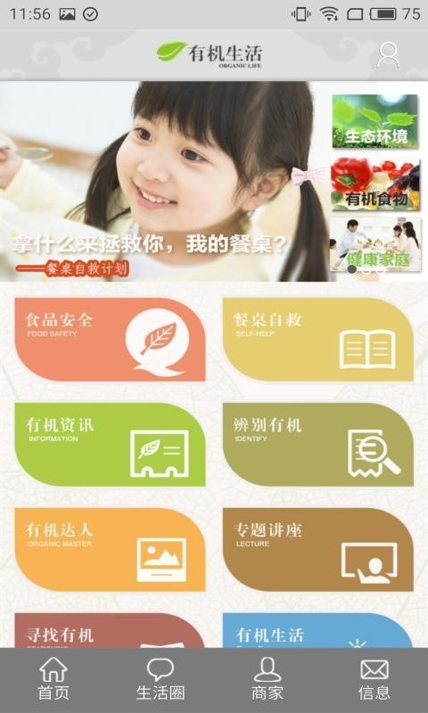 有机生态网软件