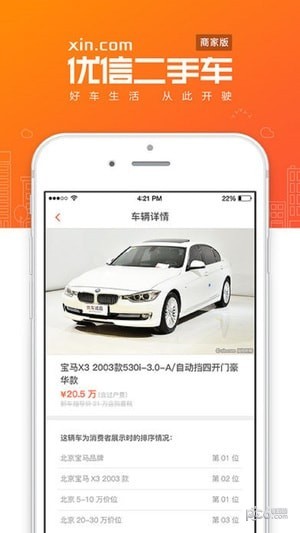 优信二手车商家版软件