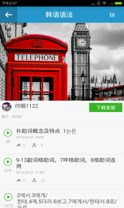 韩语学习速成宝典软件