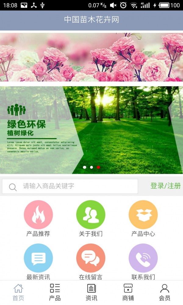 中国苗木网平台软件