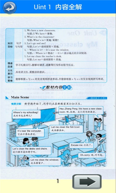 四年级下册英语课堂软件