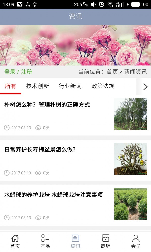 中国苗木网平台软件