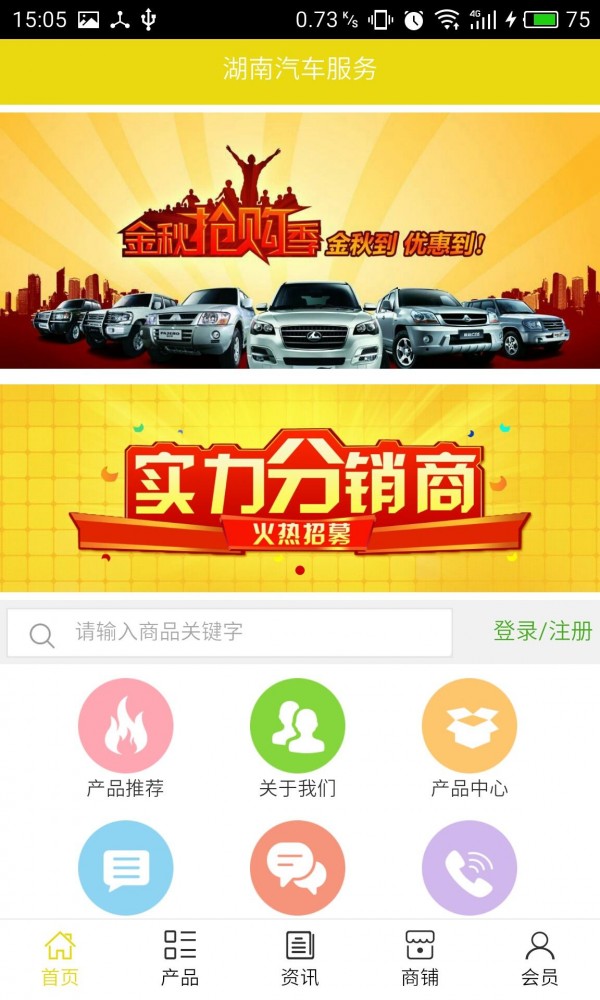 湖南汽车服务软件