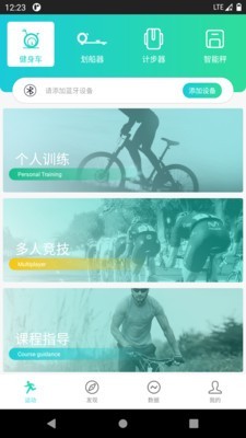 一起运动软件