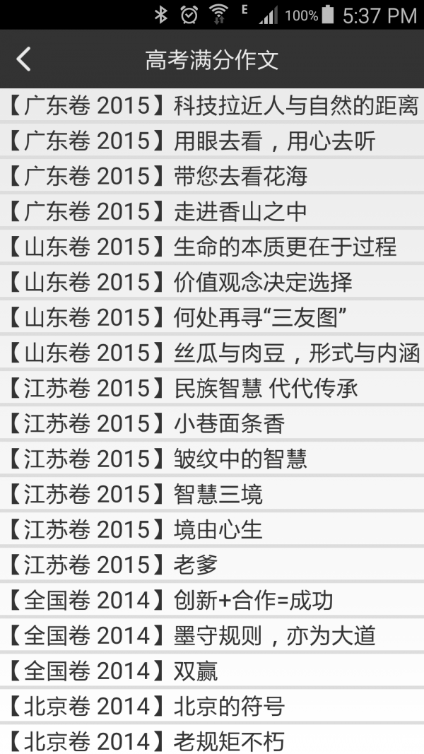 优秀作文大全软件