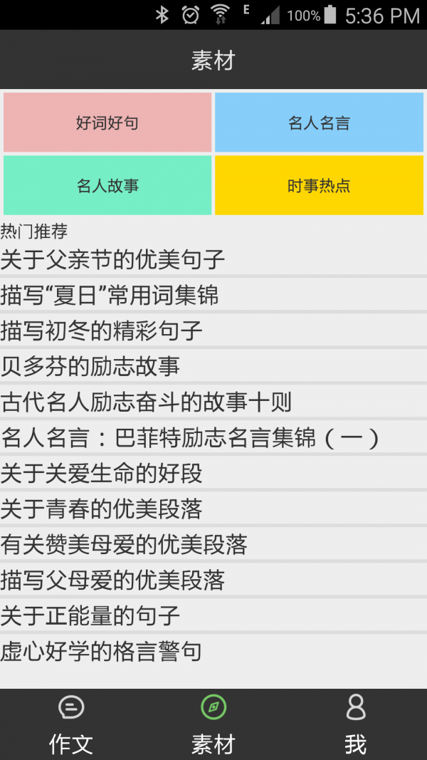 优秀作文大全软件
