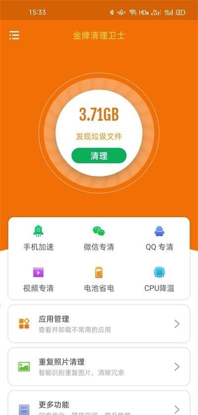 金牌清理卫士软件