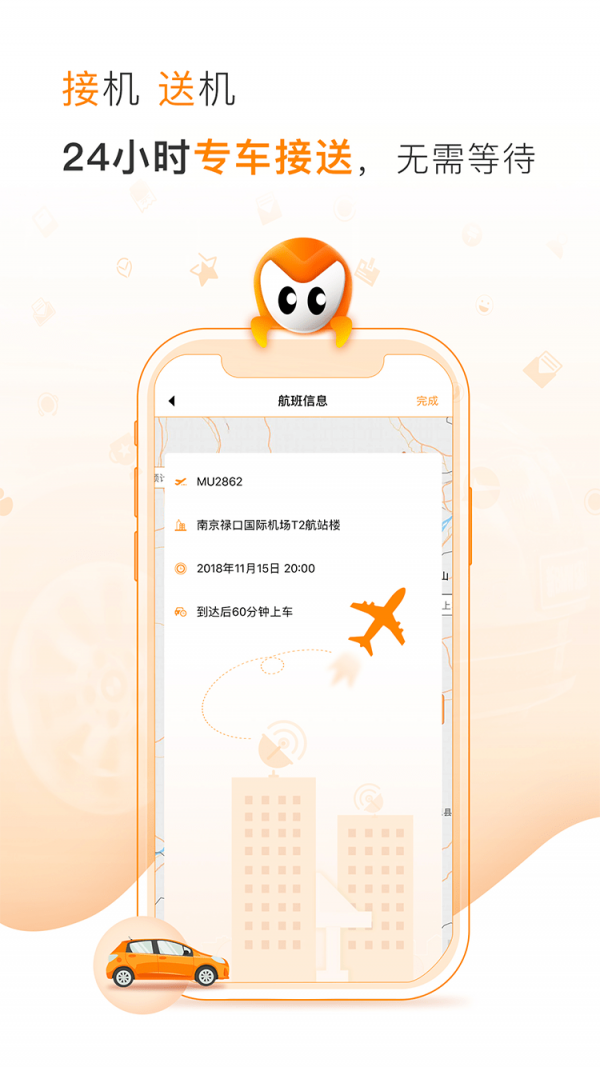麦卡出行软件