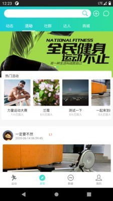 一起运动软件