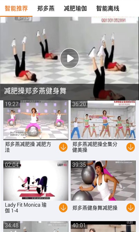 瑜伽减肥操软件