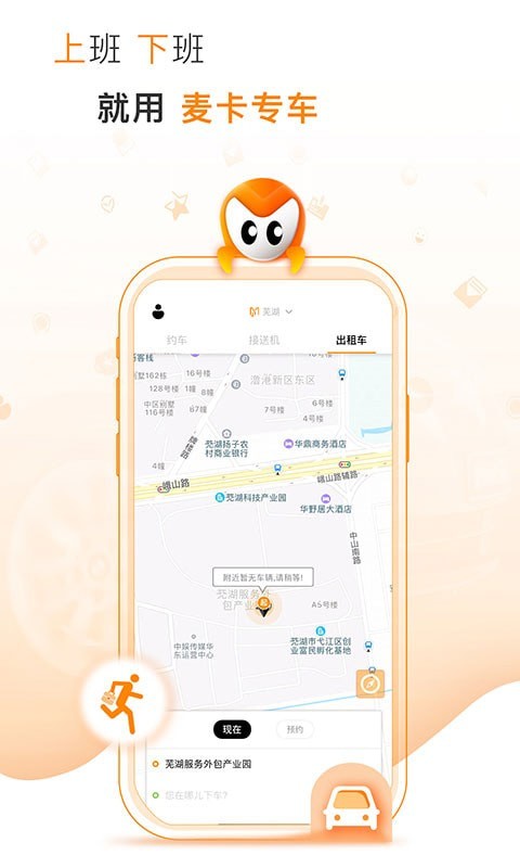 麦卡出行软件