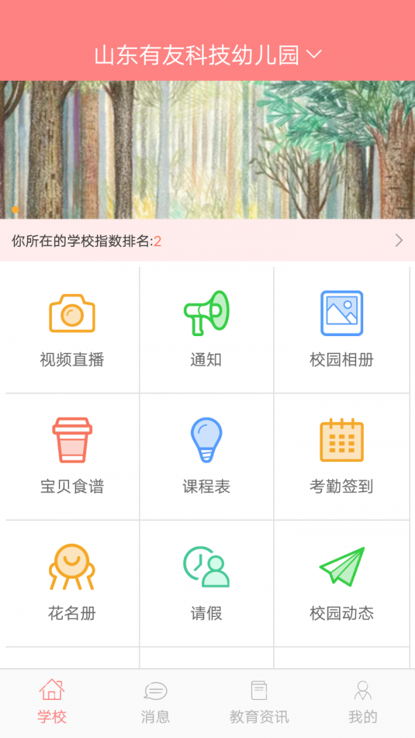 阳光宝贝家长版软件