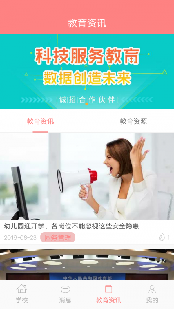阳光宝贝家长版软件