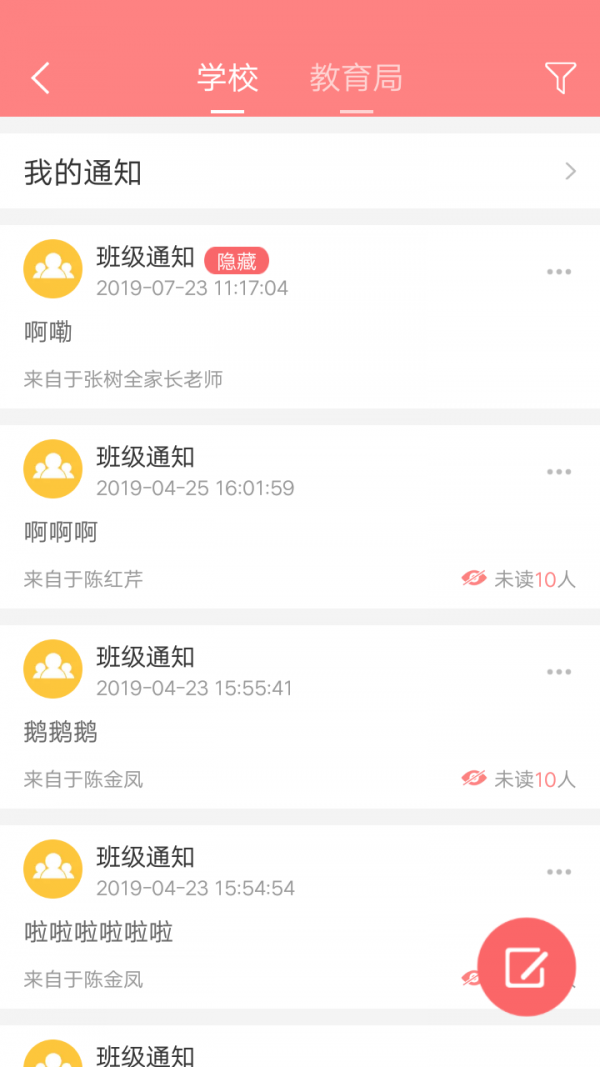 阳光宝贝家长版软件