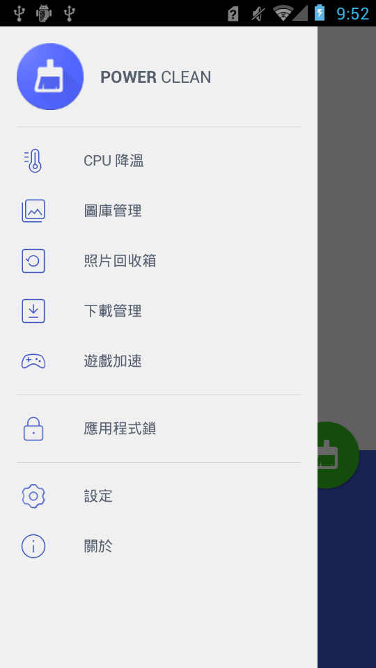智能清洁大师软件