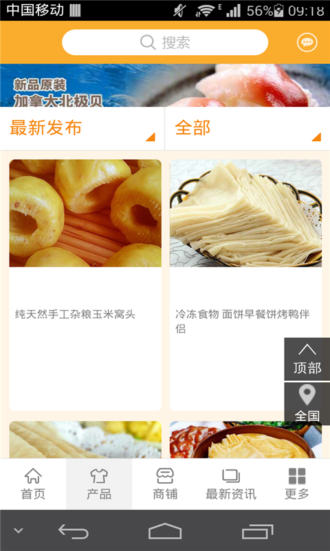冷冻食品商城软件
