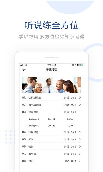 全民讲外语软件