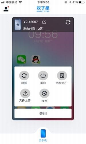 双子星云手机软件