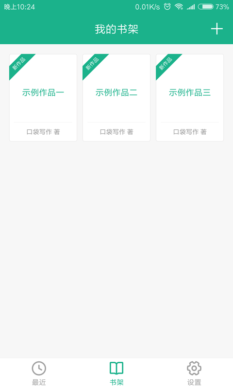 口袋写作软件
