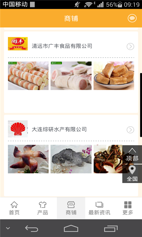 冷冻食品商城软件