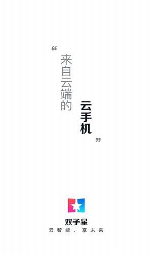 双子星云手机软件