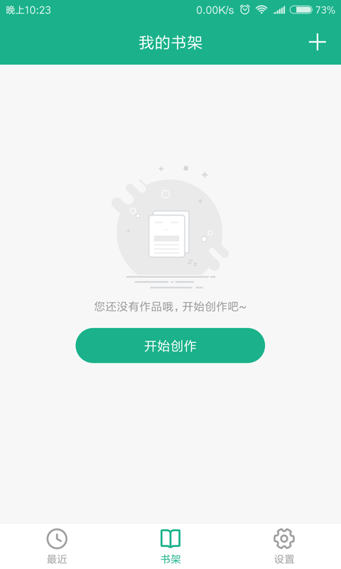 口袋写作软件