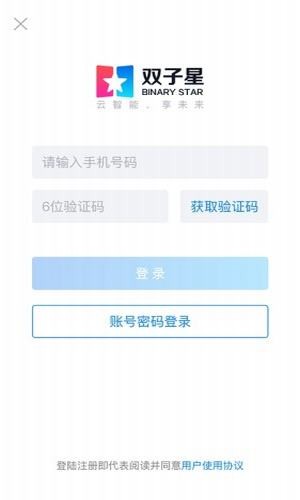 双子星云手机软件