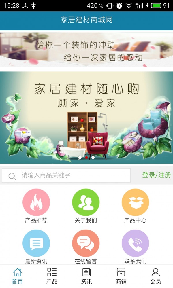 家居建材商城网软件