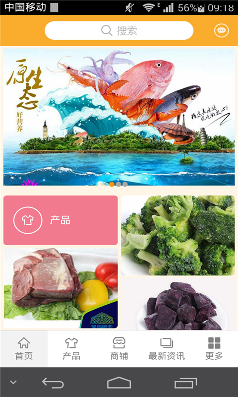 冷冻食品商城软件