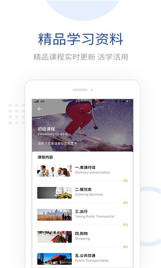 全民讲外语软件