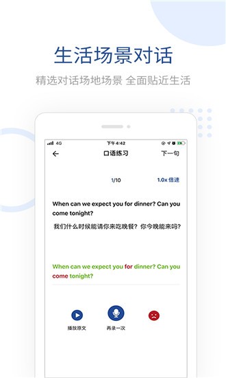 全民讲外语软件