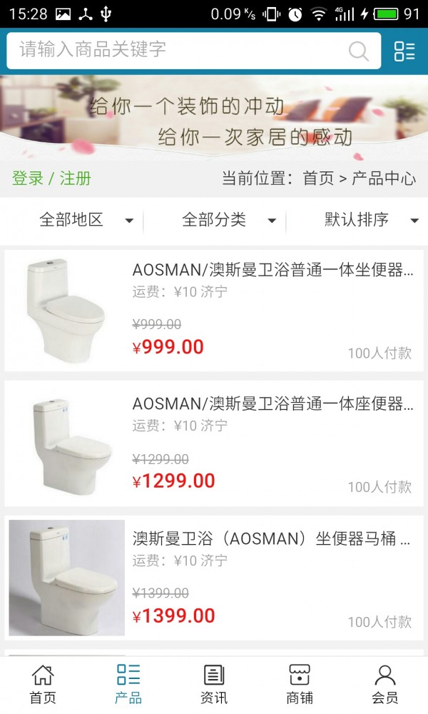 家居建材商城网软件