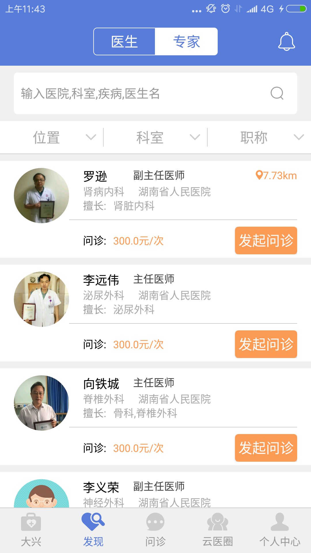 大兴掌上诊疗医生版软件