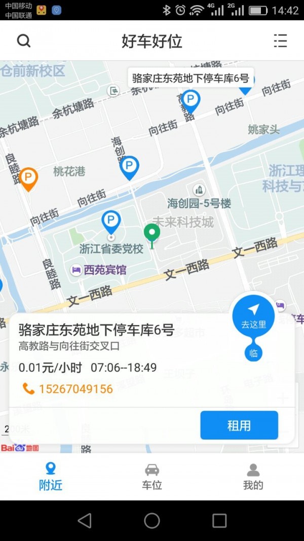 好车好位软件