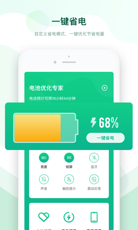 电池优化助手软件