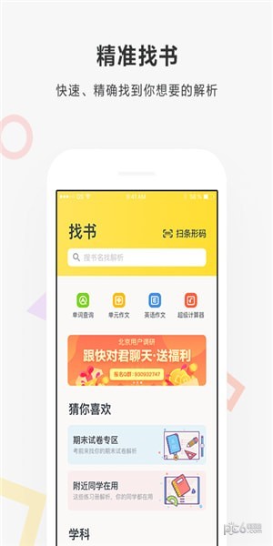 快对作业家长版软件