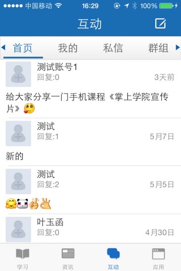 广东电网掌上学院软件
