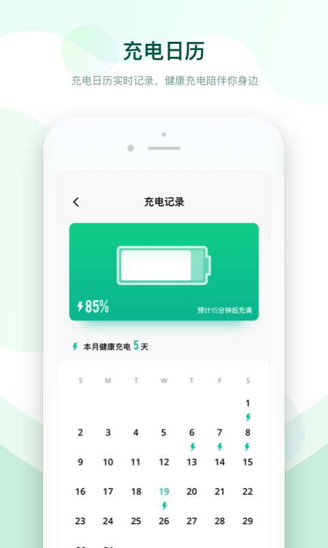 电池优化助手软件